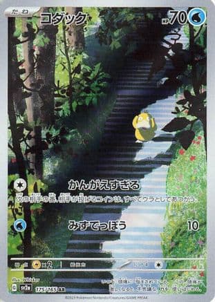 Psyduck - 175/165 (175/165) (Japanese) - SV2a Pokemon Card 151 Holofoil