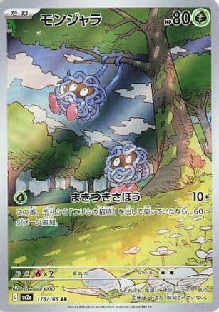 Tangela - 178/165 (178/165) (Japanese) - SV2a Pokemon Card 151 Holofoil
