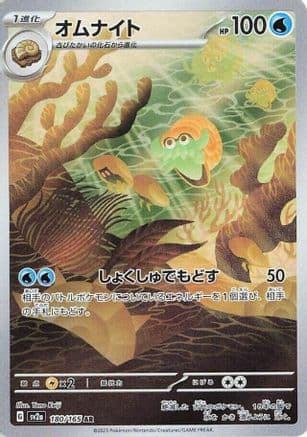 Omanyte - 180/165 (Japanese) - SV2a Pokemon Card 151 Holofoil