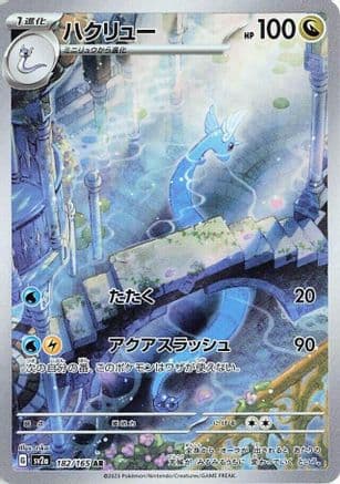 Dragonair - 182/165 (182/165) (Japanese) - SV2a Pokemon Card 151 Holofoil