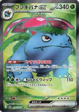 Venusaur ex - 184/165 (184/165) (Japanese) - SV2a Pokemon Card 151 Holofoil
