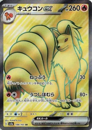 Ninetales ex - 188/165 (188/165) (Japanese) - SV2a Pokemon Card 151 Holofoil