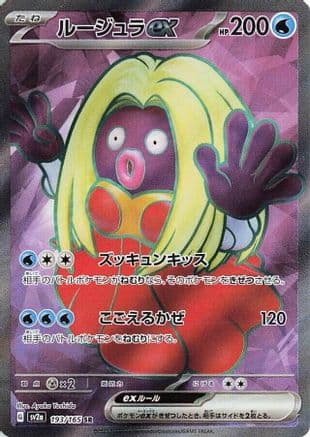 Jynx ex - 193/165 (193/165) (Japanese) - SV2a Pokemon Card 151 Holofoil