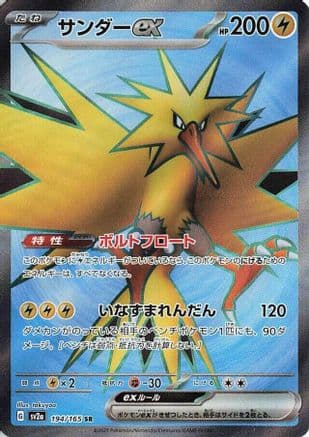 Zapdos ex - 194/165 (194/165) (Japanese) - SV2a Pokemon Card 151 Holofoil