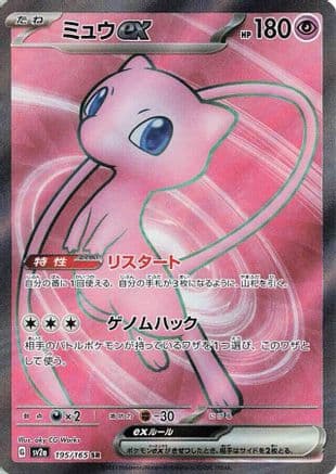 Mew ex - 195/165 (195/165) (Japanese) - SV2a Pokemon Card 151 Holofoil