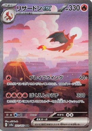 Charizard ex - 201/165 (Japanese) - SV2a Pokemon Card 151 Holofoil