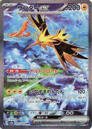 Zapdos ex - 204/165 (204/165) (Japanese) - SV2a Pokemon Card 151 Holofoil