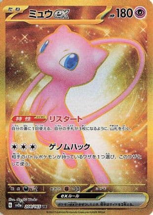 Mew ex - 208/165 (208/165) (Japanese) - SV2a Pokemon Card 151 Holofoil