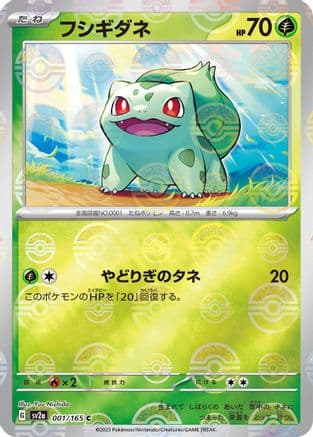 Bulbasaur - 001/165 (Poke Ball Pattern) (001/165) (Japanese) - SV2a Pokemon Card 151 Holofoil