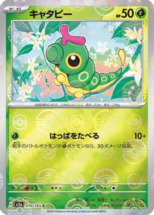 Caterpie - 010/165 (Poke Ball Pattern) (010/165) (Japanese) - SV2a Pokemon Card 151 Holofoil