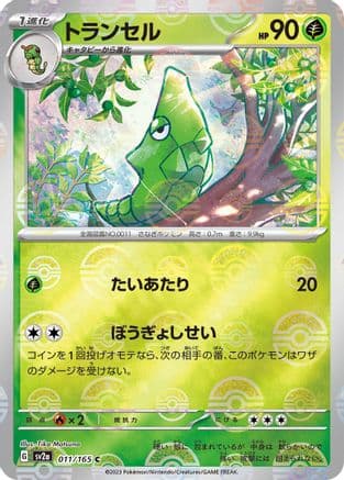 Metapod (Poke Ball Pattern) (011/165) (Japanese) - SV2a Pokemon Card 151 Holofoil