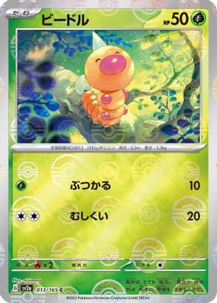 Weedle (Poke Ball Pattern) (013/165) (Japanese) - SV2a Pokemon Card 151 Holofoil