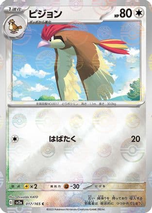 Pidgeotto (Poke Ball Pattern) (017/165) (Japanese) - SV2a Pokemon Card 151 Holofoil