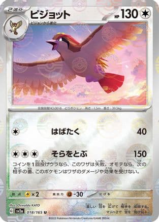 Pidgeot (Poke Ball Pattern) (018/165) (Japanese) - SV2a Pokemon Card 151 Holofoil