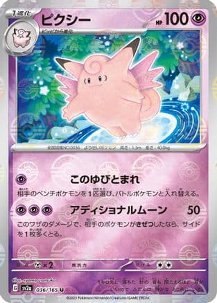Clefable (Poke Ball Pattern) (036/165) (Japanese) - SV2a Pokemon Card 151 Holofoil