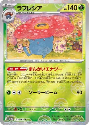 Vileplume (Poke Ball Pattern) (045/165) (Japanese) - SV2a Pokemon Card 151 Holofoil