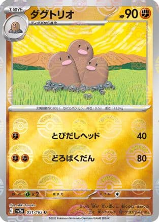 Dugtrio (Poke Ball Pattern) (051/165) (Japanese) - SV2a Pokemon Card 151 Holofoil