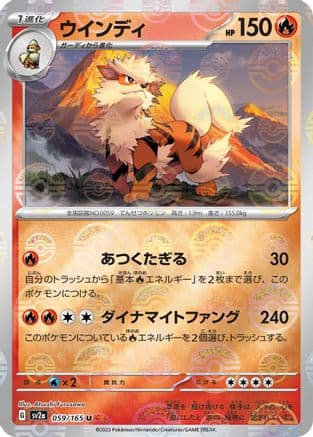 Arcanine (Poke Ball Pattern) (059/165) (Japanese) - SV2a Pokemon Card 151 Holofoil