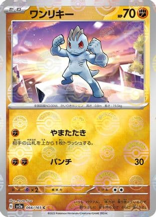 Machop (Poke Ball Pattern) (066/165) (Japanese) - SV2a Pokemon Card 151 Holofoil