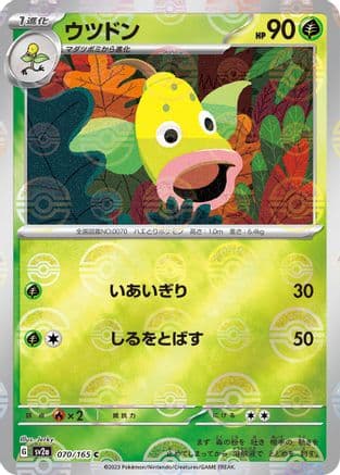 Weepinbell (Poke Ball Pattern) (070/165) (Japanese) - SV2a Pokemon Card 151 Holofoil