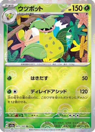 Victreebel (Poke Ball Pattern) (071/165) (Japanese) - SV2a Pokemon Card 151 Holofoil