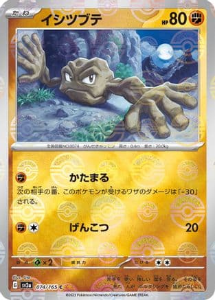 Geodude (Poke Ball Pattern) (074/165) (Japanese) - SV2a Pokemon Card 151 Holofoil