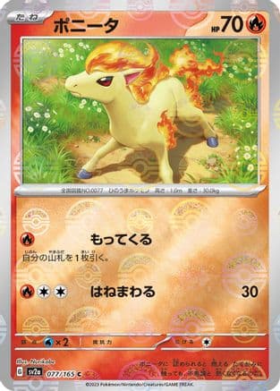 Ponyta (Poke Ball Pattern) (077/165) (Japanese) - SV2a Pokemon Card 151 Holofoil