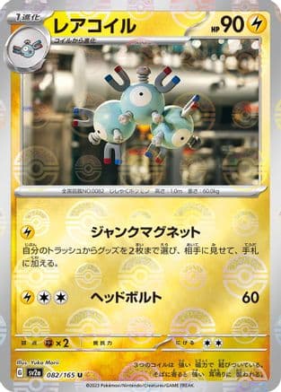 Magneton (Poke Ball Pattern) (Japanese) - SV2a Pokemon Card 151 Holofoil
