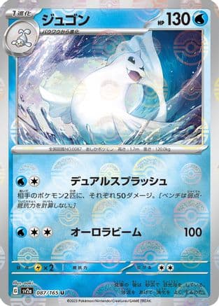 Dewgong (Poke Ball Pattern) (Japanese) - SV2a Pokemon Card 151 Holofoil
