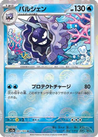 Cloyster (Poke Ball Pattern) (091/165) (Japanese) - SV2a Pokemon Card 151 Holofoil