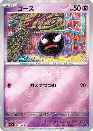 Gastly (Poke Ball Pattern) (092/165) (Japanese) - SV2a Pokemon Card 151 Holofoil