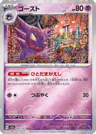 Haunter (Poke Ball Pattern) (093/165) (Japanese) - SV2a Pokemon Card 151 Holofoil