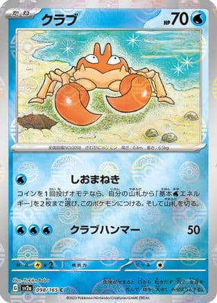 Krabby (Poke Ball Pattern) (098/165) (Japanese) - SV2a Pokemon Card 151 Holofoil