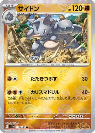 Rhydon (Poke Ball Pattern) (112/165) (Japanese) - SV2a Pokemon Card 151 Holofoil
