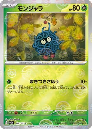 Tangela - 114/165 (Poke Ball Pattern) (114/165) (Japanese) - SV2a Pokemon Card 151 Holofoil
