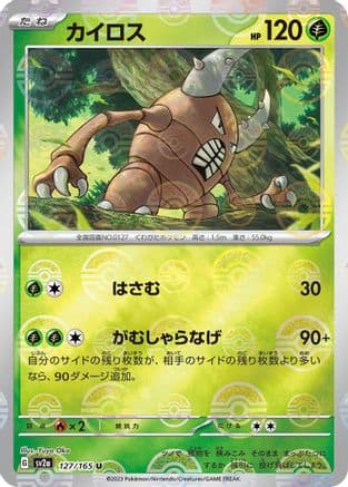 Pinsir (Poke Ball Pattern) (127/165) (Japanese) - SV2a Pokemon Card 151 Holofoil