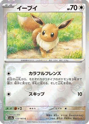 Eevee (Poke Ball Pattern) (Japanese) - SV2a Pokemon Card 151 Holofoil