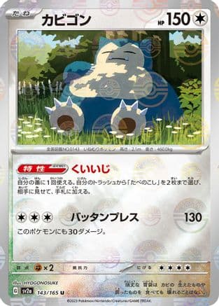 Snorlax (Poke Ball Pattern) (143/165) (Japanese) - SV2a Pokemon Card 151 Holofoil