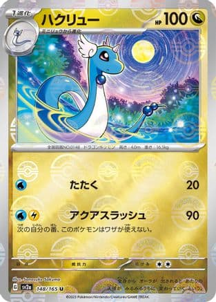Dragonair - 148/165 (Poke Ball Pattern) (148/165) (Japanese) - SV2a Pokemon Card 151 Holofoil
