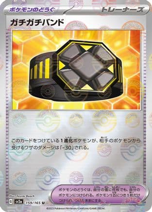 Rigid Band (Poke Ball Pattern) (159/165) (Japanese) - SV2a Pokemon Card 151 Holofoil
