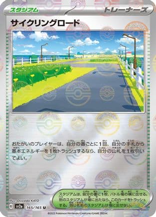 Cycling Road (Poke Ball Pattern) (165/165) (Japanese) - SV2a Pokemon Card 151 Holofoil