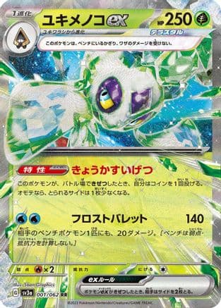 Froslass ex - 001/062 (Japanese) - SV3a Raging Surf Holofoil