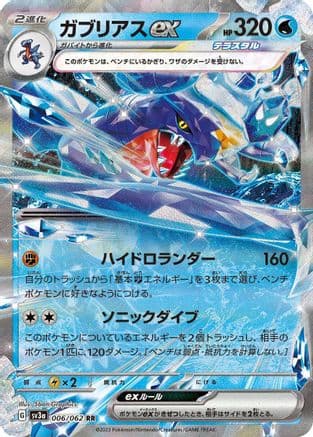 Garchomp ex - 006/062 (Japanese) - SV3a Raging Surf Holofoil