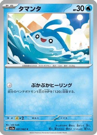 Mantyke - 007/062 (Japanese) - SV3a Raging Surf
