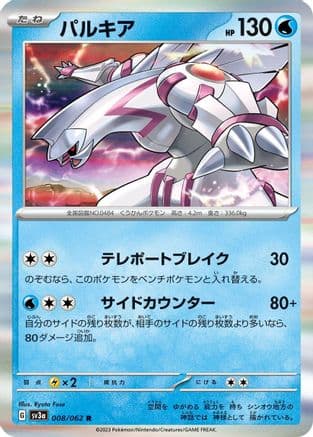 Palkia (Japanese) - SV3a Raging Surf Holofoil