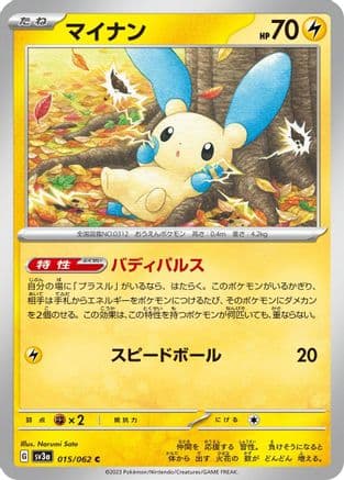 Minun - 015/062 (Japanese) - SV3a Raging Surf