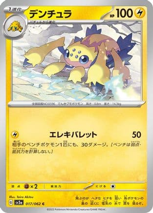 Galvantula (Japanese) - SV3a Raging Surf