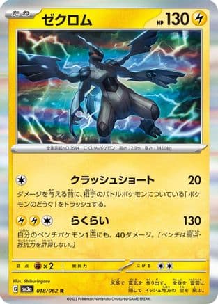 Zekrom (Japanese) - SV3a Raging Surf