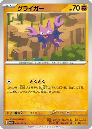Gligar (Japanese) - SV3a Raging Surf