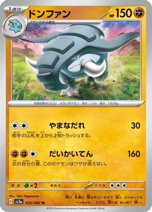Donphan (025/062) (Japanese) - SV3a Raging Surf